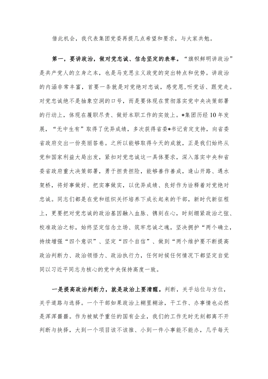 在集团年轻干部廉政谈话会上的讲话.docx_第2页