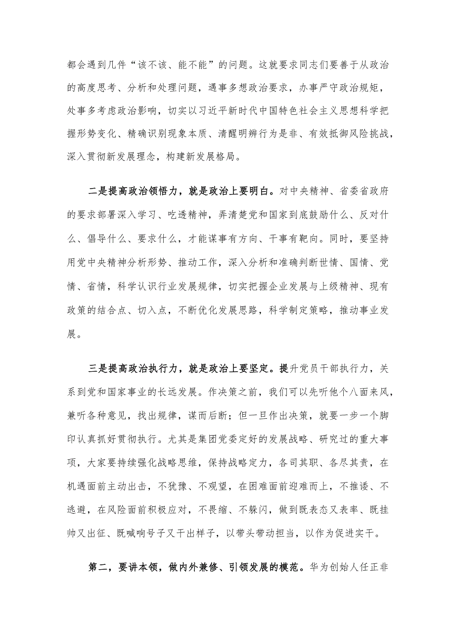 在集团年轻干部廉政谈话会上的讲话.docx_第3页