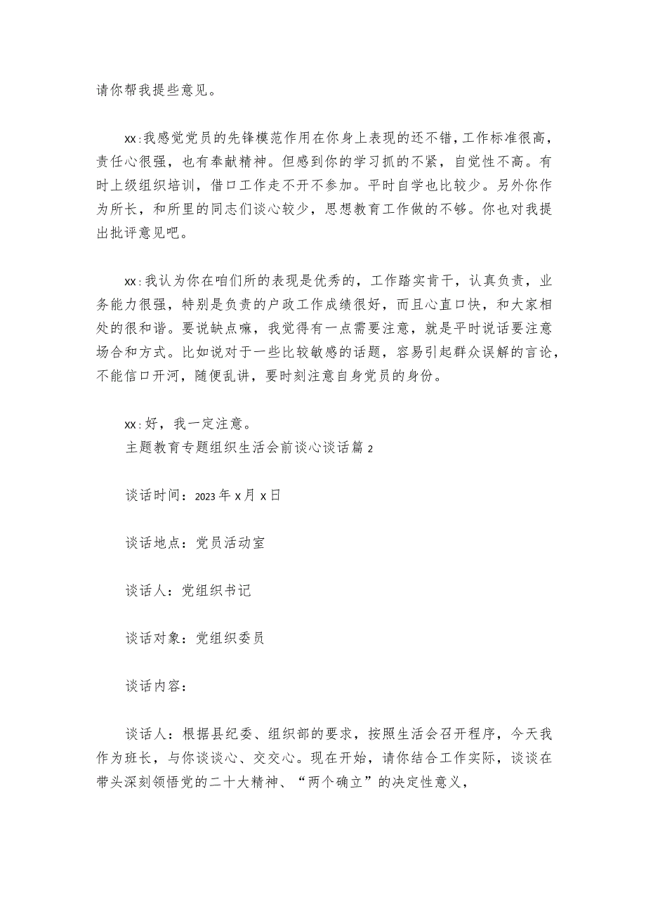 主题教育专题组织生活会前谈心谈话6篇1.docx_第2页