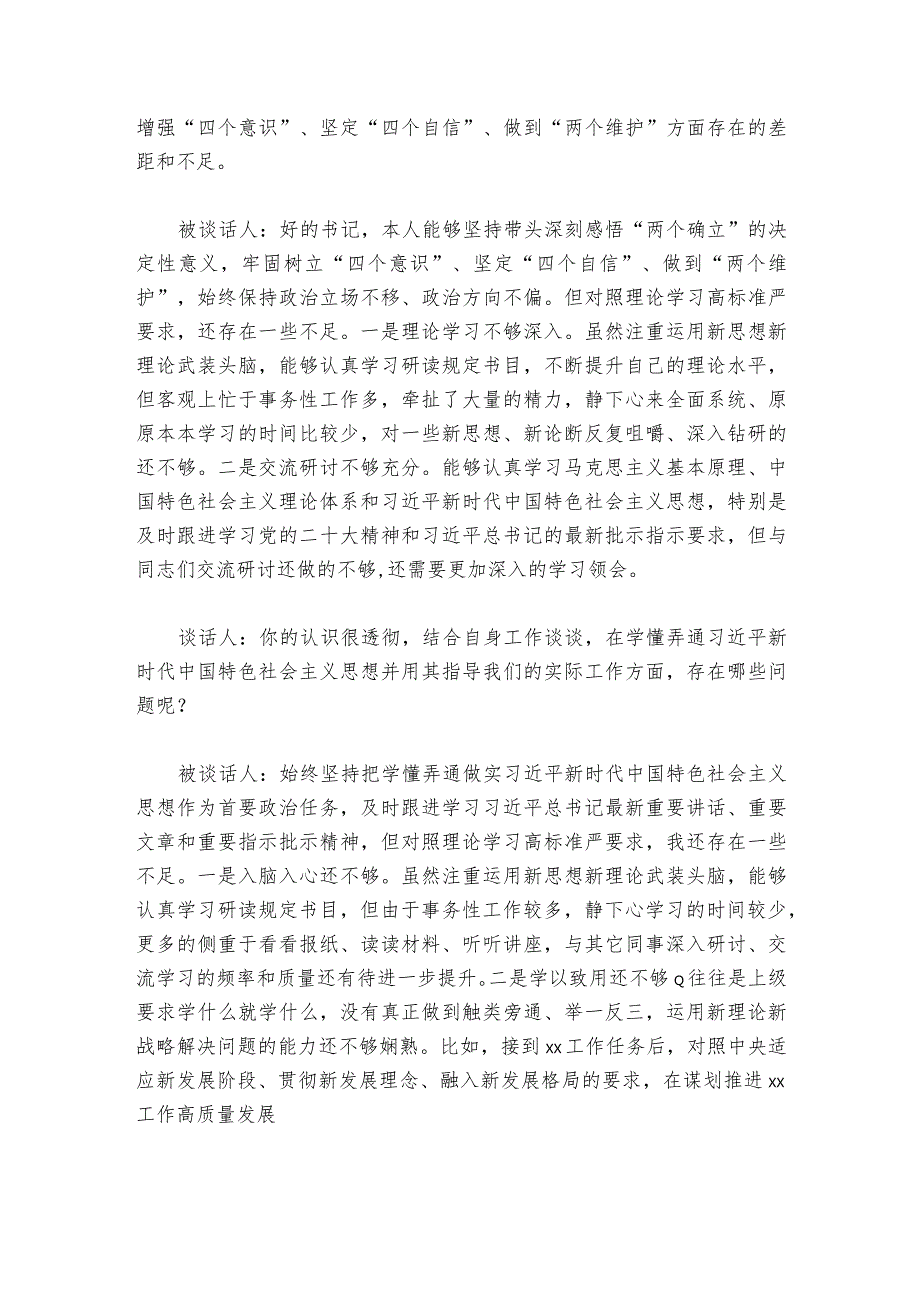 主题教育专题组织生活会前谈心谈话6篇1.docx_第3页