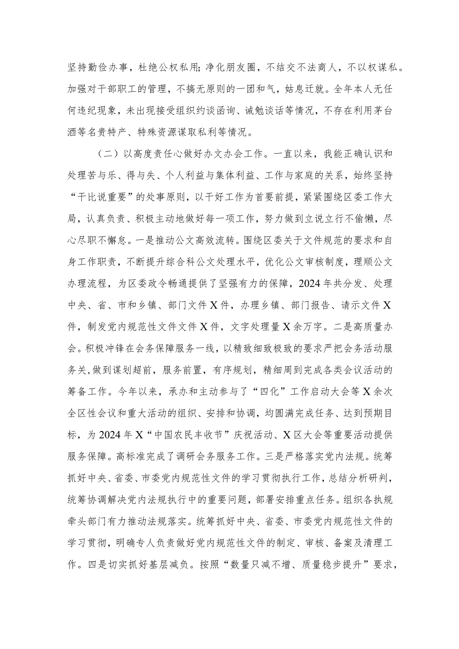 2024个人述德述职述廉报告（共12篇）(1).docx_第3页