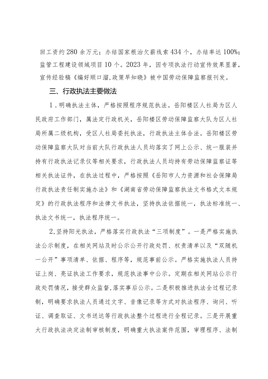区人社局2023年行政执法工作总结报告(1).docx_第2页