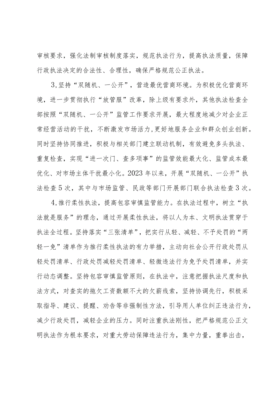 区人社局2023年行政执法工作总结报告(1).docx_第3页