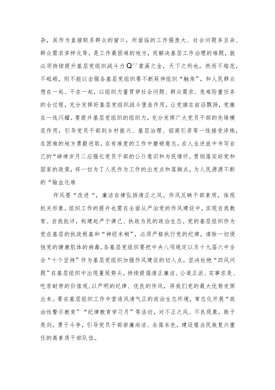 2024年学习党的建设的重要思想心得体会9篇供参考.docx_第3页