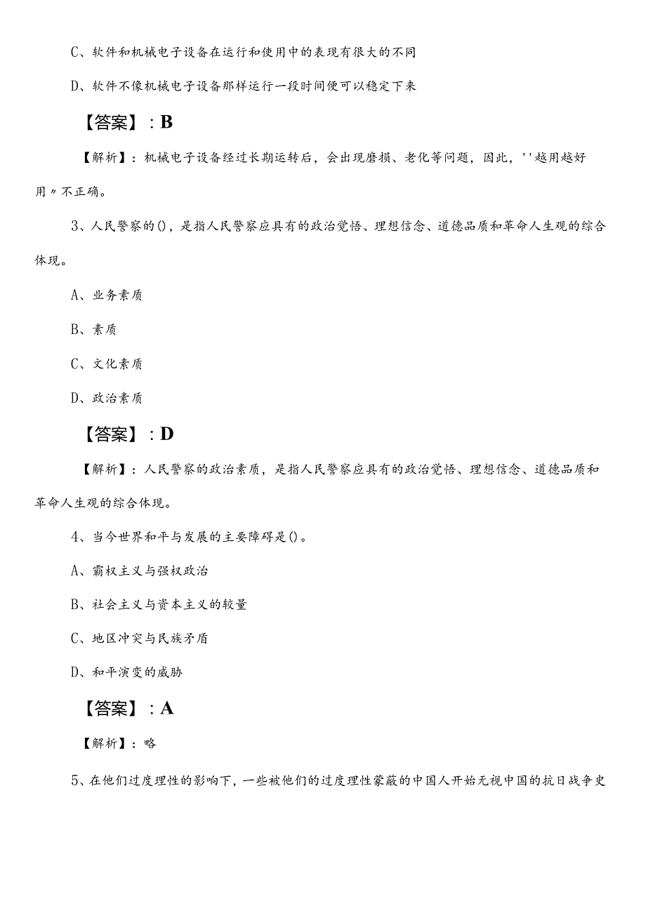 20212023年供销合作社联合社事业单位考试职业能力测验巩固阶段同步测试题后附答案.docx_第2页