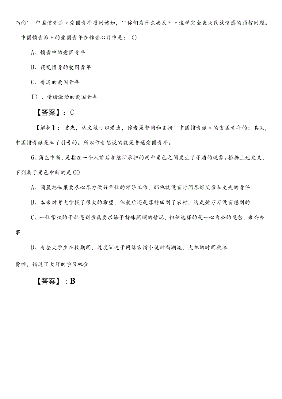 20212023年供销合作社联合社事业单位考试职业能力测验巩固阶段同步测试题后附答案.docx_第3页