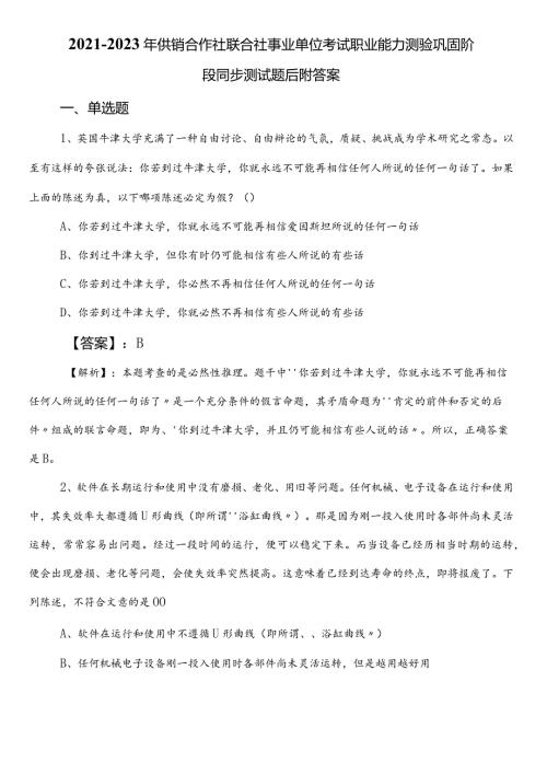 20212023年供销合作社联合社事业单位考试职业能力测验巩固阶段同步测试题后附答案.docx