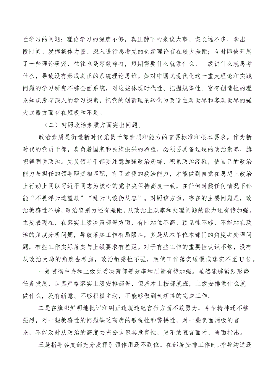 （八篇汇编）2023年落实专题生活会对照检查剖析研讨发言.docx_第2页