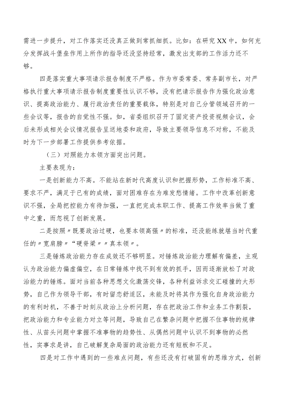 （八篇汇编）2023年落实专题生活会对照检查剖析研讨发言.docx_第3页
