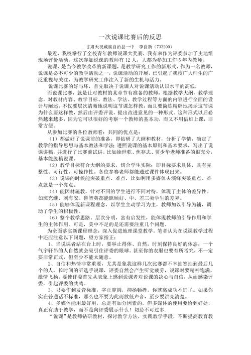 一次说课比赛后的反思2页.doc