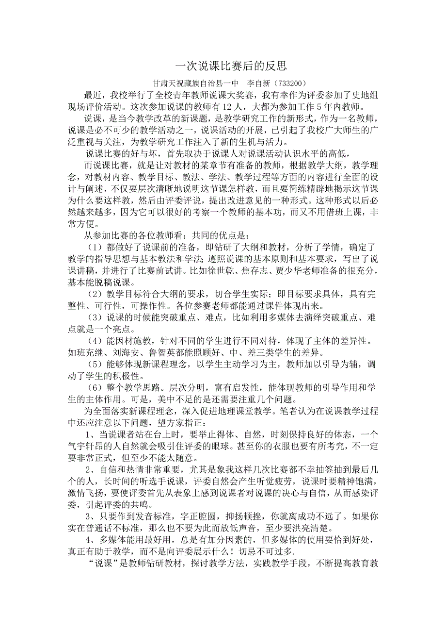 一次说课比赛后的反思2页.doc_第1页
