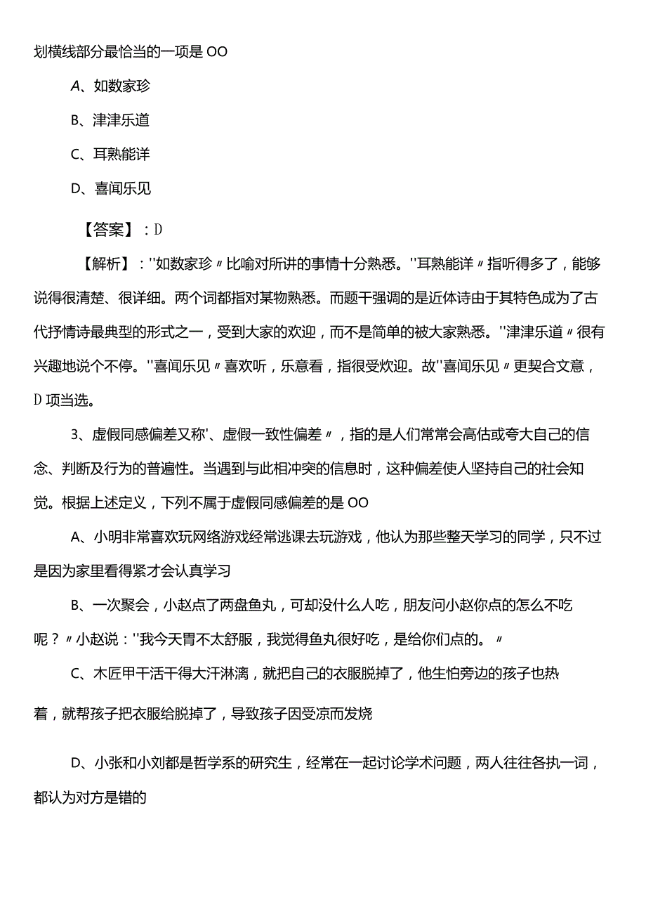 2023年季防震减灾部门事业编制考试职业能力测验（职测）第二次冲刺检测题（后附参考答案）.docx_第2页