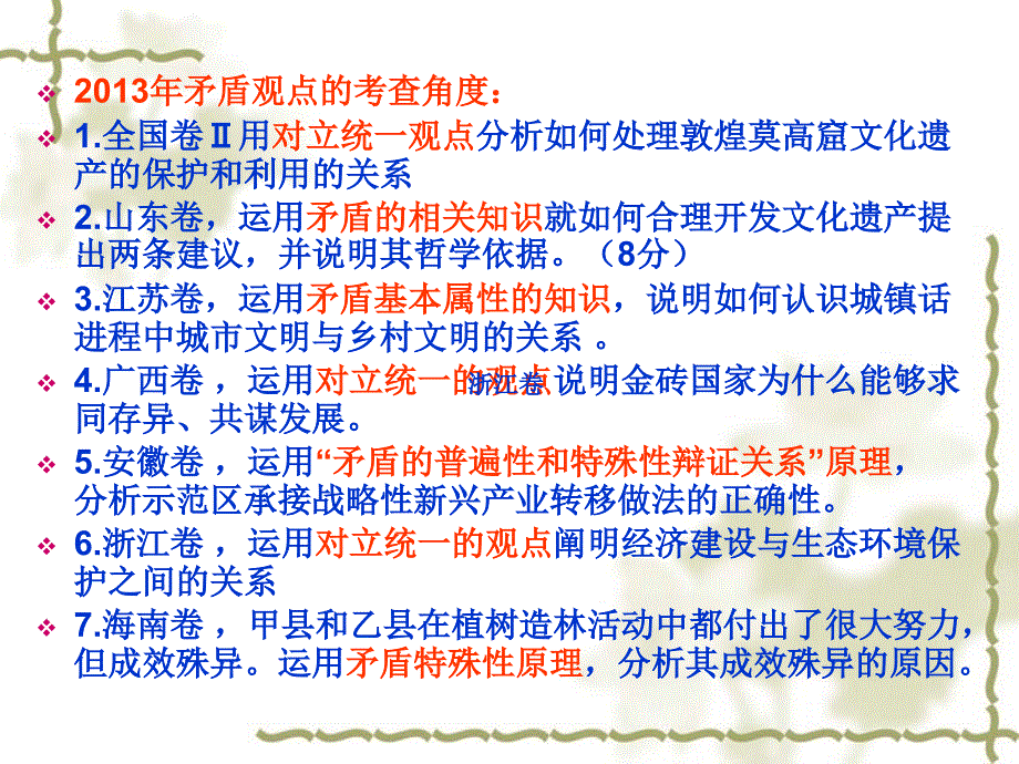 矛盾观点的答题方法和技巧北海中学陈盈延看一看.ppt_第2页
