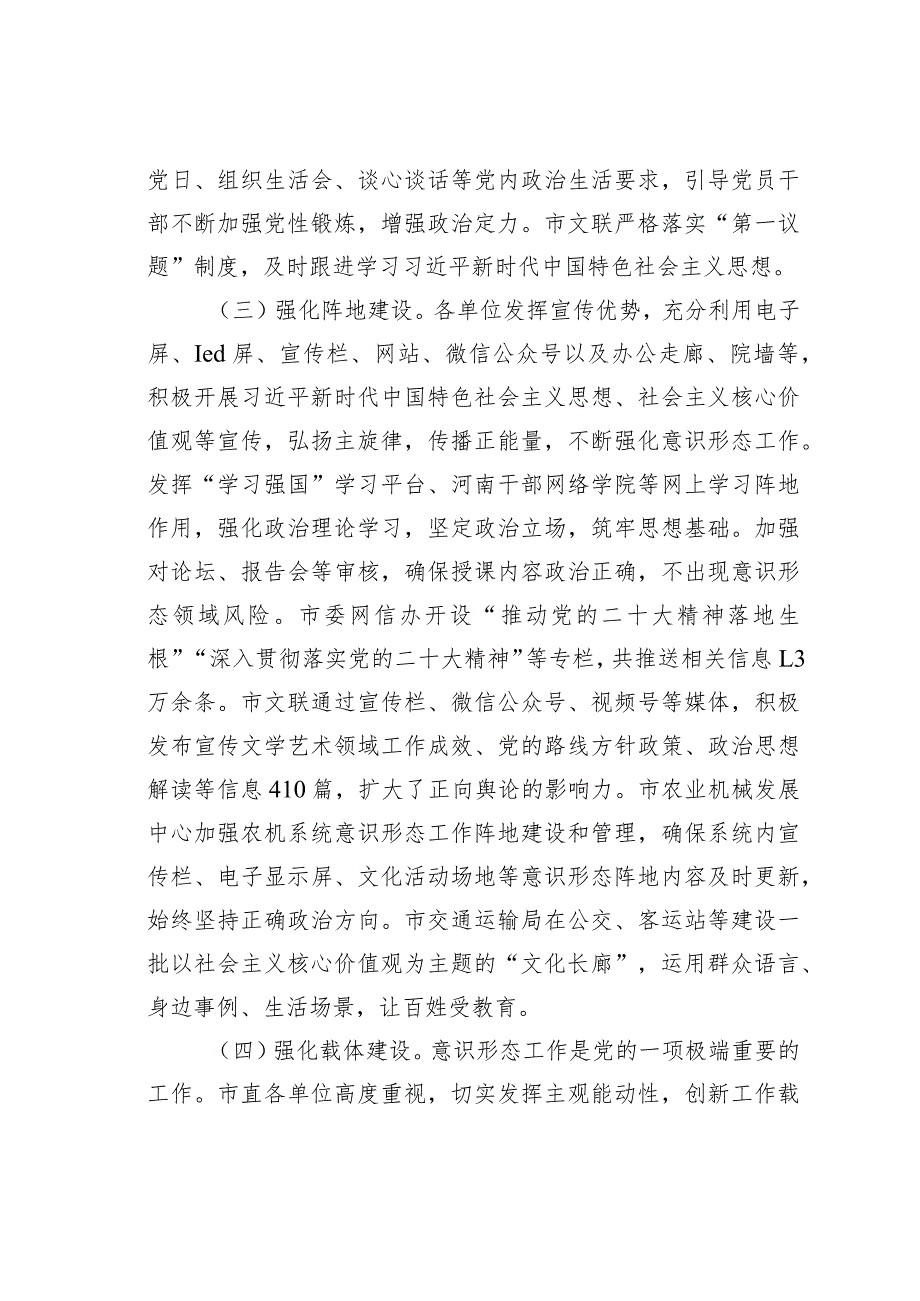 关于市直机关意识形态风险防范情况的调研报告.docx_第3页
