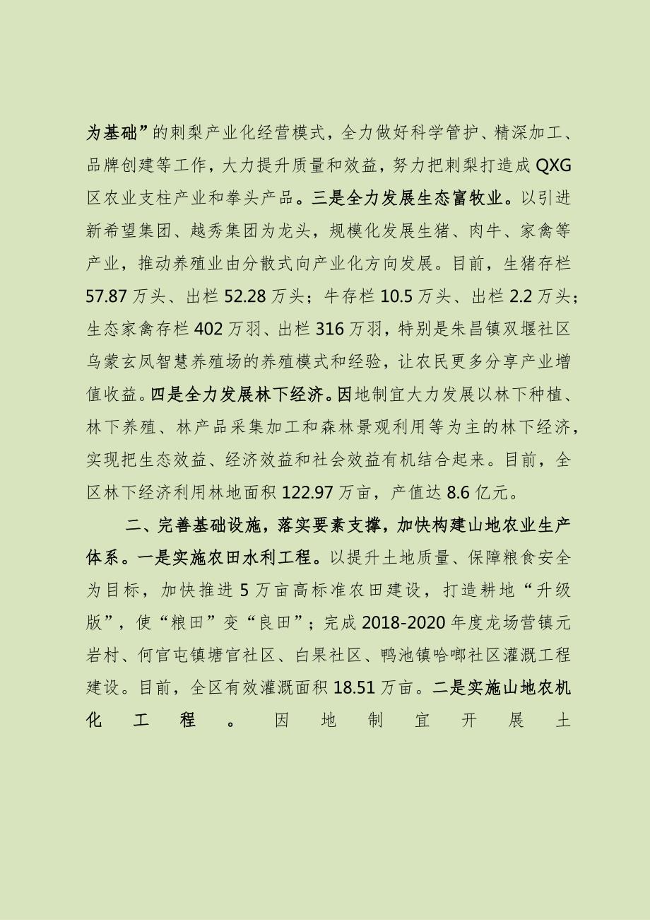 农业现代化暨林下经济工作推进会上的发言.docx_第2页
