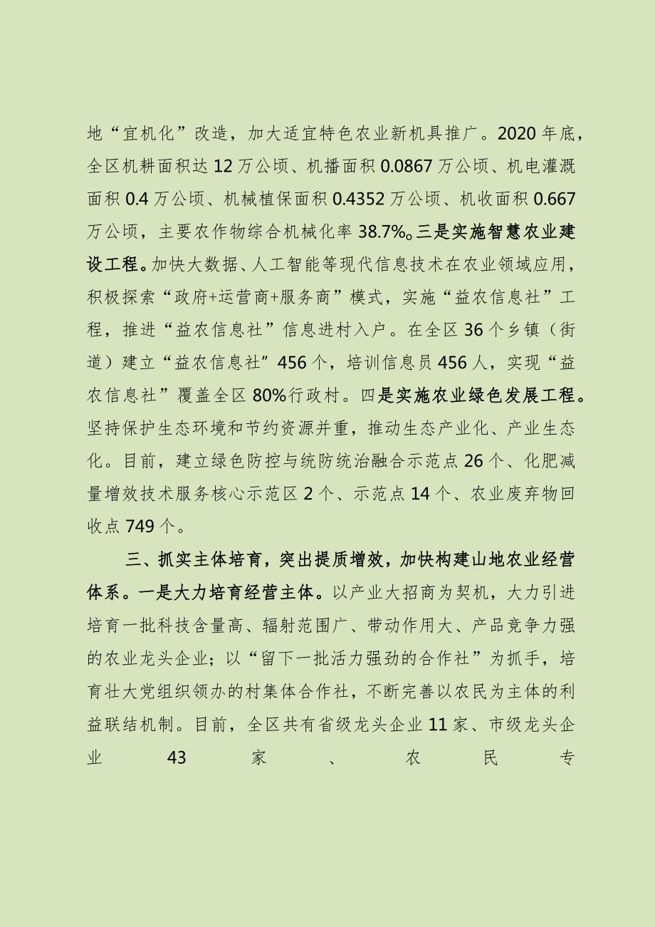 农业现代化暨林下经济工作推进会上的发言.docx_第3页