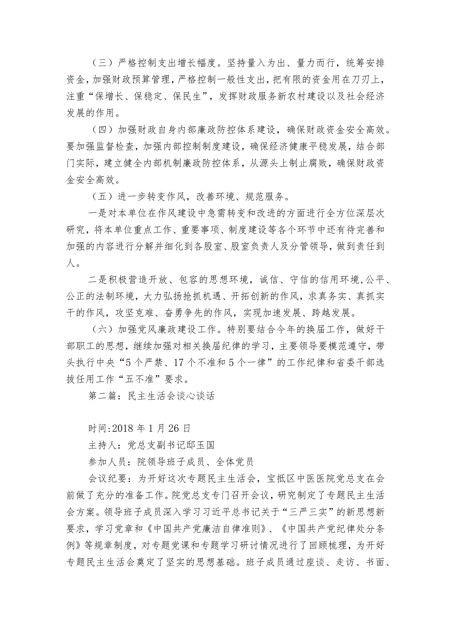 民主生活会谈心谈话【6篇】.docx_第2页