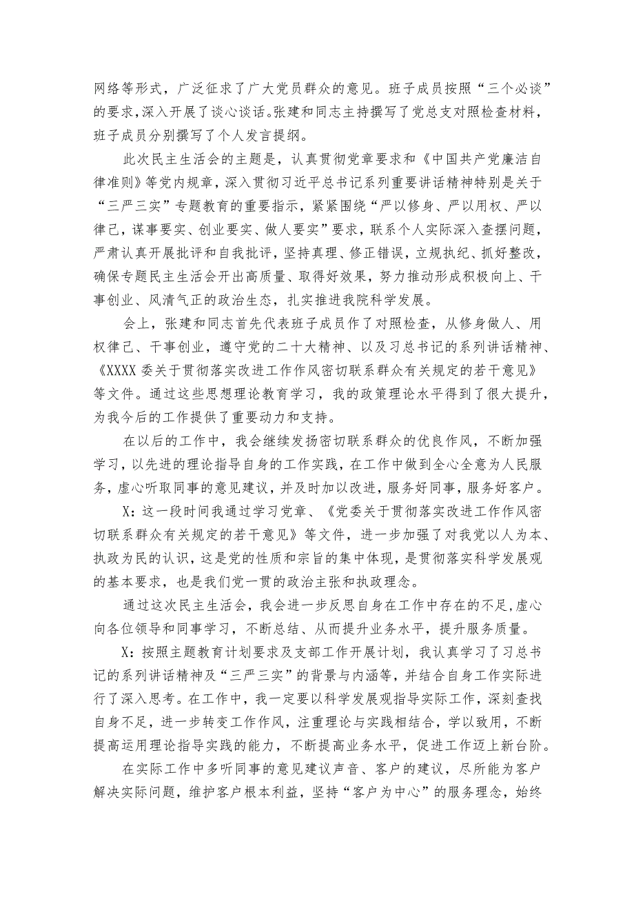 民主生活会谈心谈话【6篇】.docx_第3页