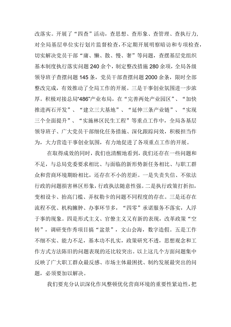 局党委关于深化机关作风整顿优化营商环境工作讲话提纲.docx_第2页
