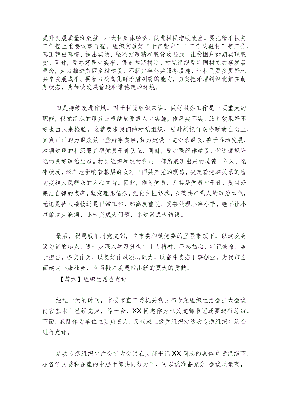 组织生活会点评范文20232024(通用6篇)1.docx_第2页