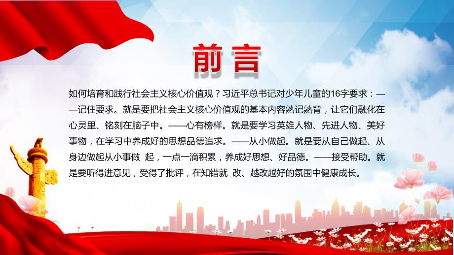 社会主义核心价值观记心间主题班会课堂教学PPT课件.pptx_第2页