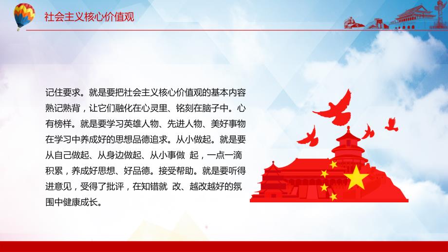 社会主义核心价值观记心间主题班会课堂教学PPT课件.pptx_第3页