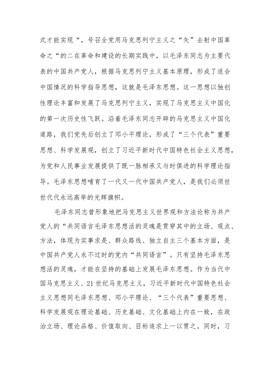 （8篇）学习在纪念毛泽东同志诞辰130周年座谈会上的重要讲话精神心得体会.docx_第2页