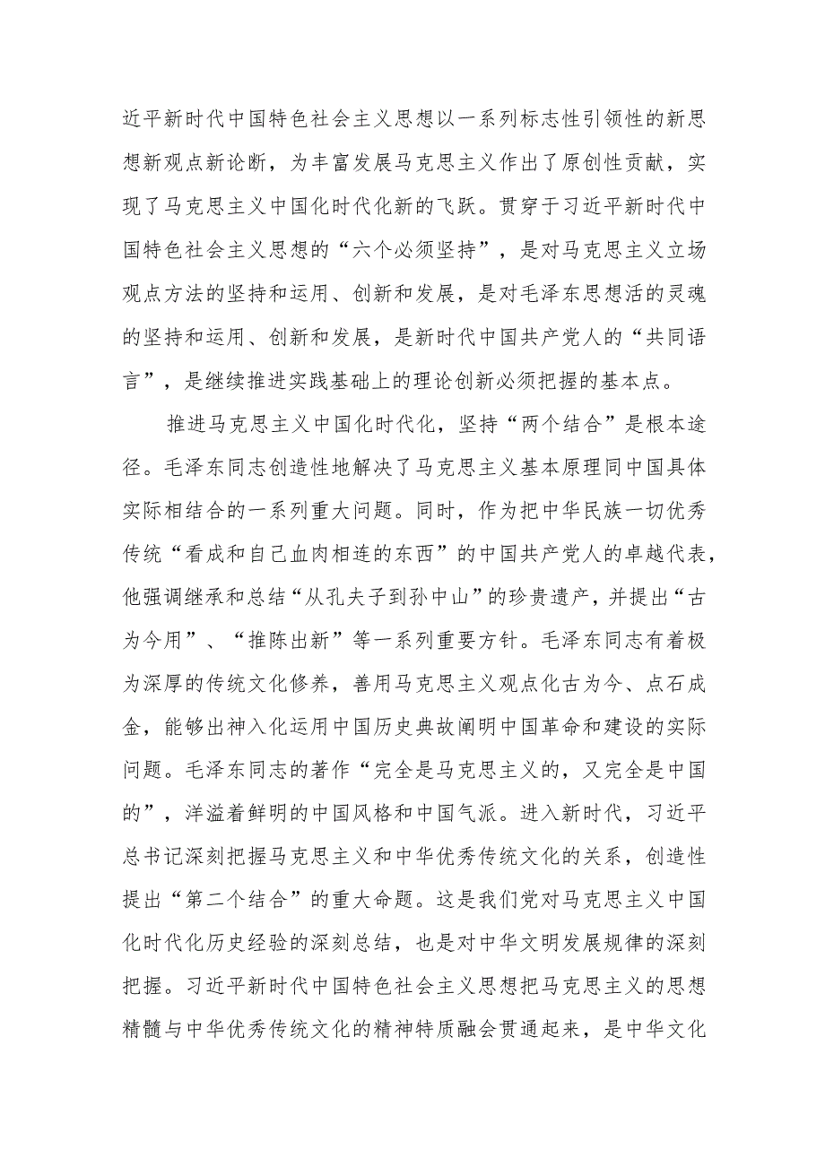 （8篇）学习在纪念毛泽东同志诞辰130周年座谈会上的重要讲话精神心得体会.docx_第3页