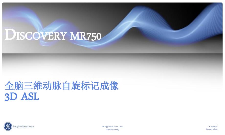 头部ASL灌注成像PPT课件.ppt_第1页