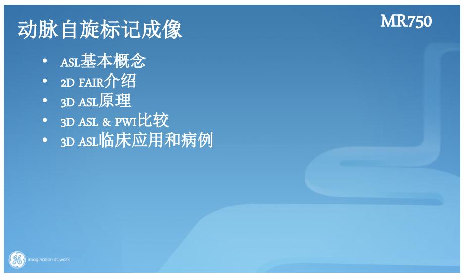 头部ASL灌注成像PPT课件.ppt_第2页