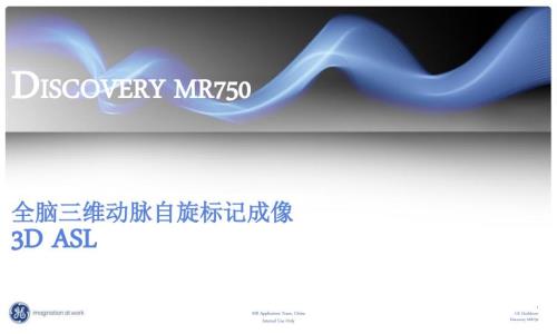 头部ASL灌注成像PPT课件.ppt