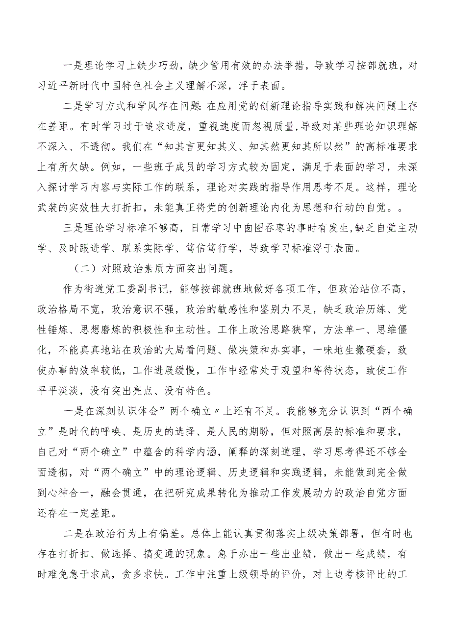 七篇合集2023年开展学习教育民主生活会检视剖析对照检查材料.docx_第3页