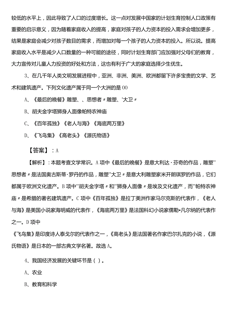 20212023年文化和旅游部门事业单位考试（事业编考试）综合知识第三次冲刺测试卷（后附答案及解析）.docx_第2页