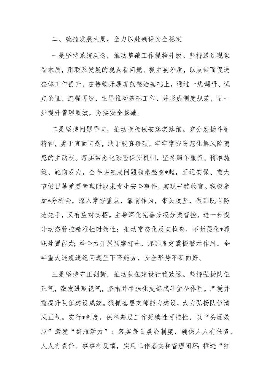2023年总支书记述德述责述法述廉报告(二篇).docx_第2页