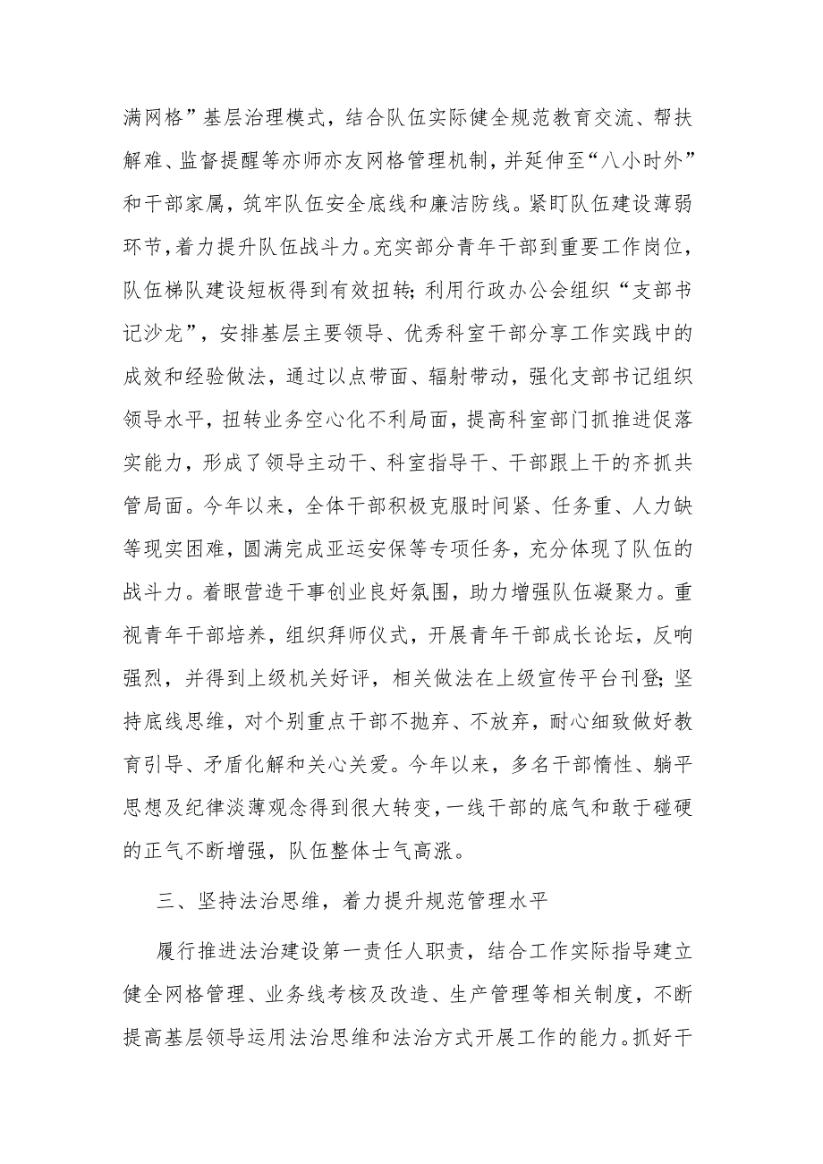 2023年总支书记述德述责述法述廉报告(二篇).docx_第3页