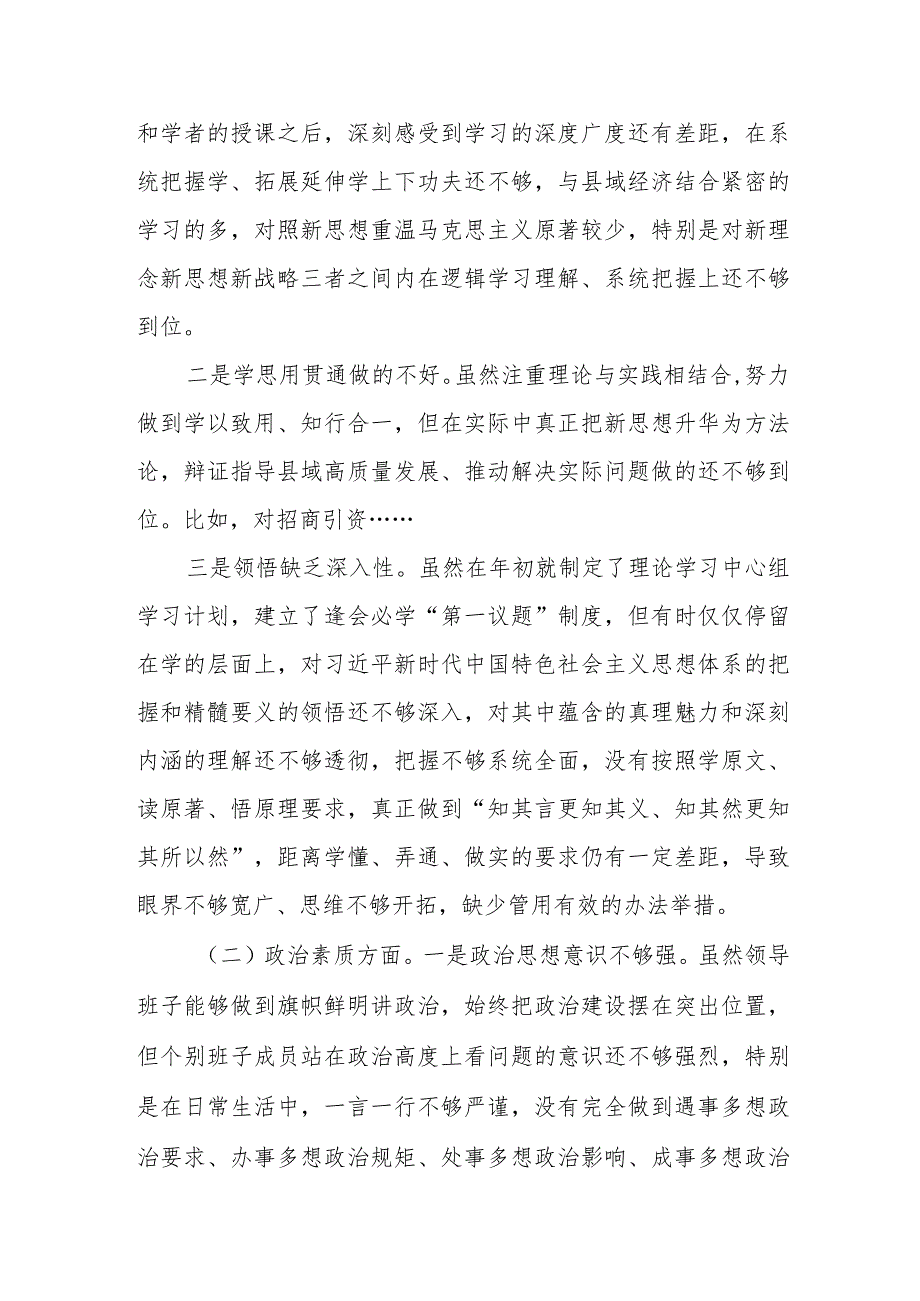 某县长2023专题民主生活会个人对照检查剖析发言提纲.docx_第2页
