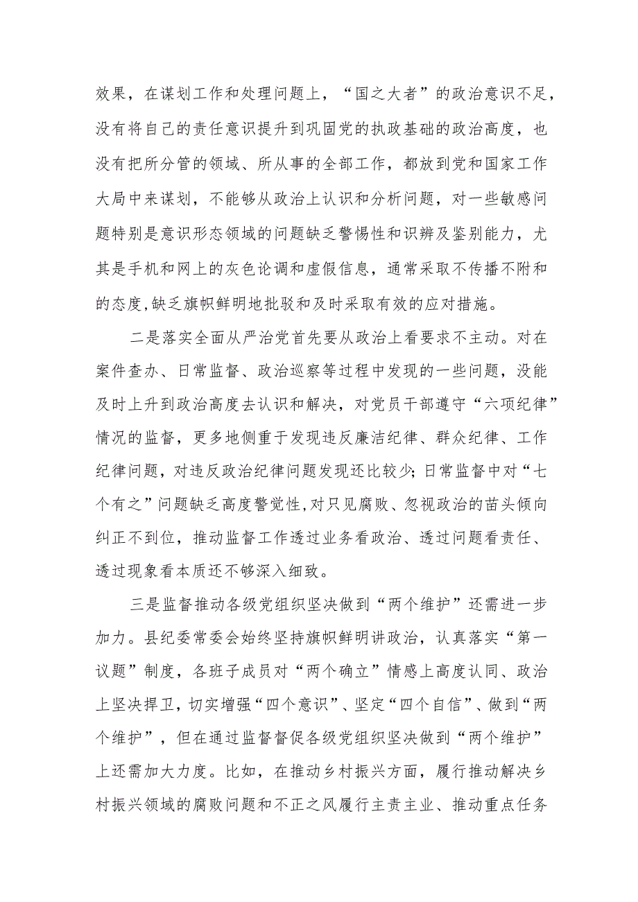 某县长2023专题民主生活会个人对照检查剖析发言提纲.docx_第3页