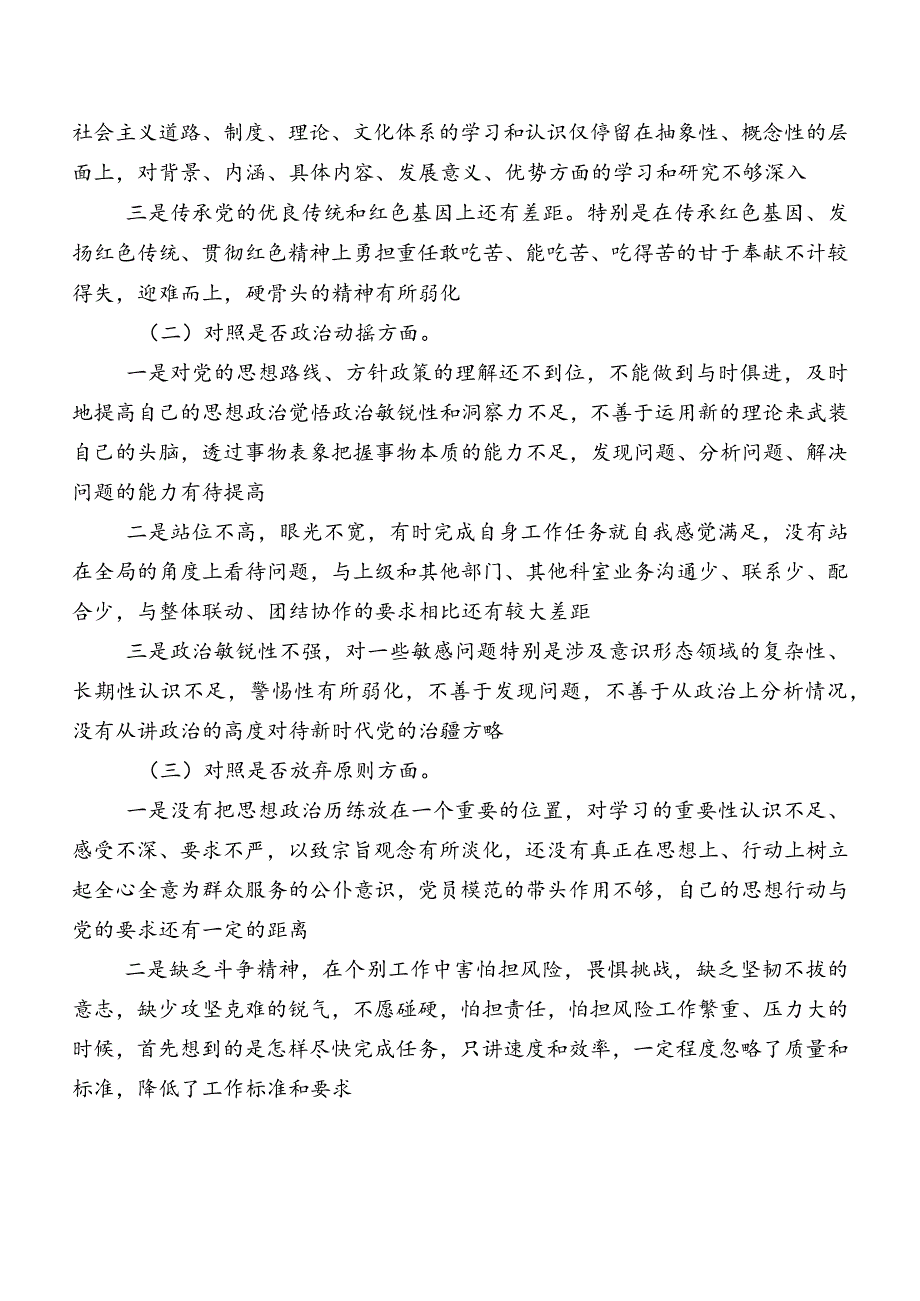 7篇2023年纪检监察干部教育整顿民主生活会对照六个方面对照检查对照检查材料.docx_第2页