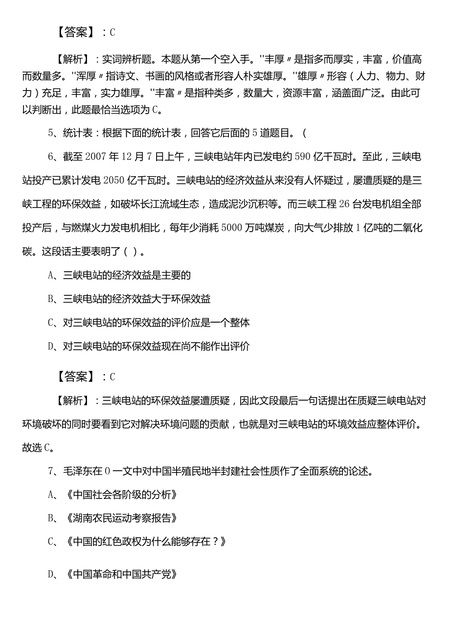 20242025池州市国企笔试考试综合知识巩固阶段训练题（包含参考答案）.docx_第3页