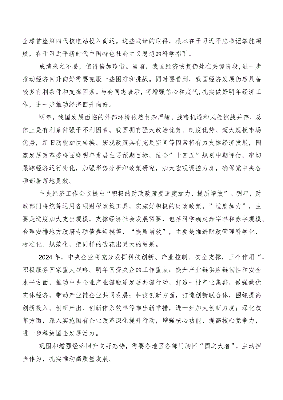 12月中央经济工作会议交流发言稿、学习心得共八篇.docx_第2页