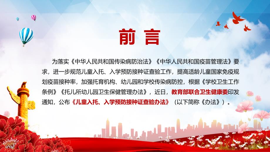 学习解读儿童入托入学预防接种证查验办法内容完整课件.pptx_第2页