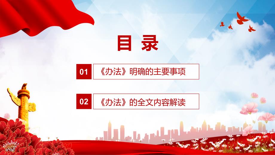 学习解读儿童入托入学预防接种证查验办法内容完整课件.pptx_第3页
