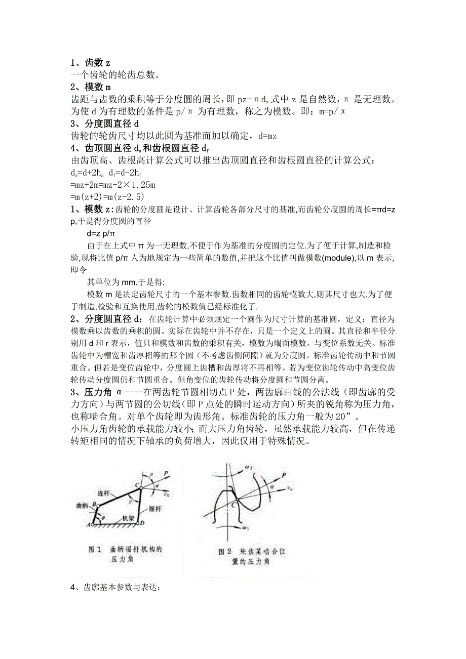 一目了然的齿轮参数关系.doc_第1页