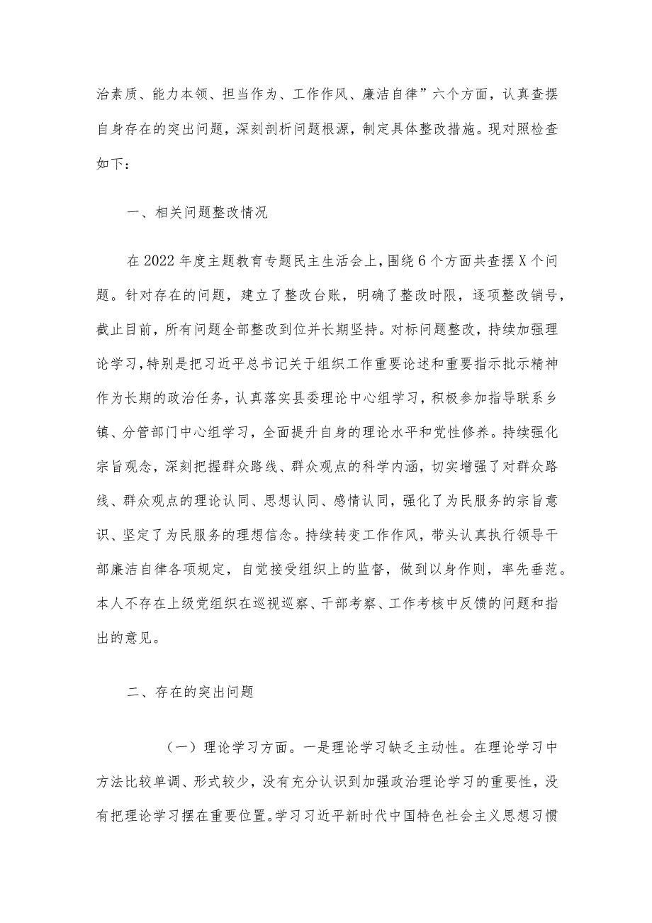 领导班子及干部个人2023专题民主生活会对照检查材料5篇汇编(2).docx_第2页