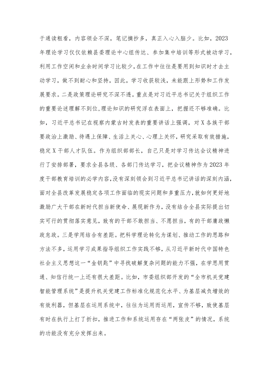 领导班子及干部个人2023专题民主生活会对照检查材料5篇汇编(2).docx_第3页