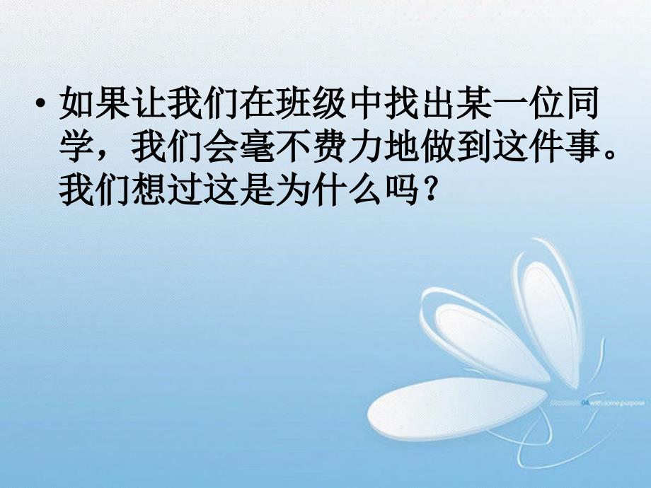 相貌各异的我们PPT课件.ppt_第3页