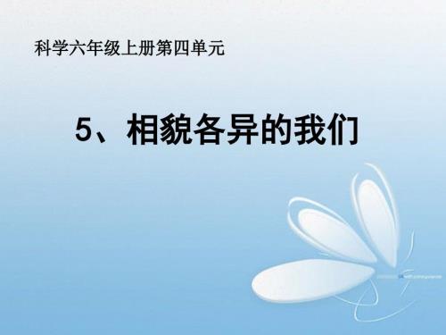 相貌各异的我们PPT课件.ppt