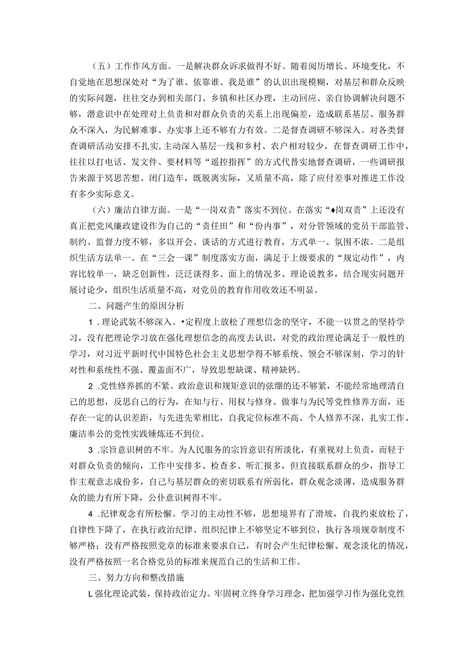 主题教育民主生活会班子对照检查材料(2).docx_第2页