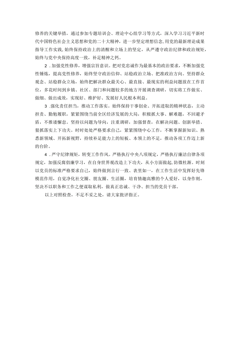 主题教育民主生活会班子对照检查材料(2).docx_第3页