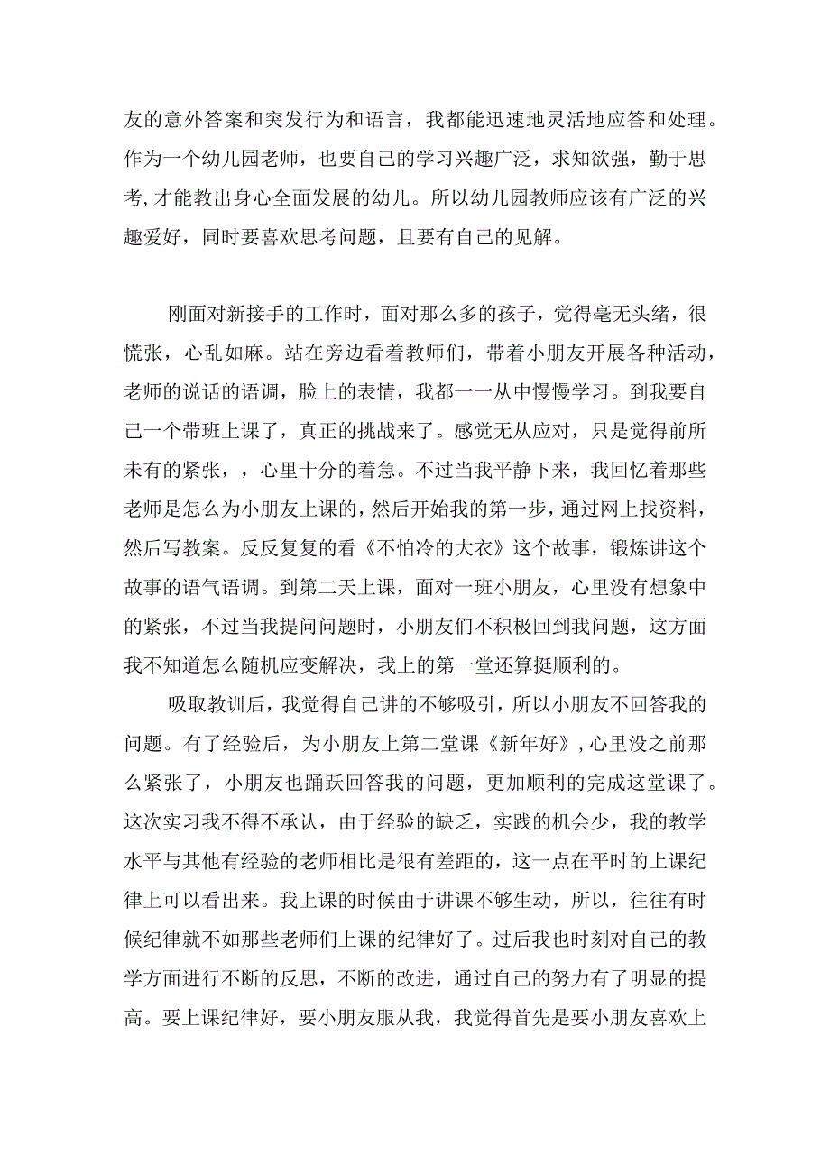 幼儿园实习报告心得体会集锦五篇.docx_第3页